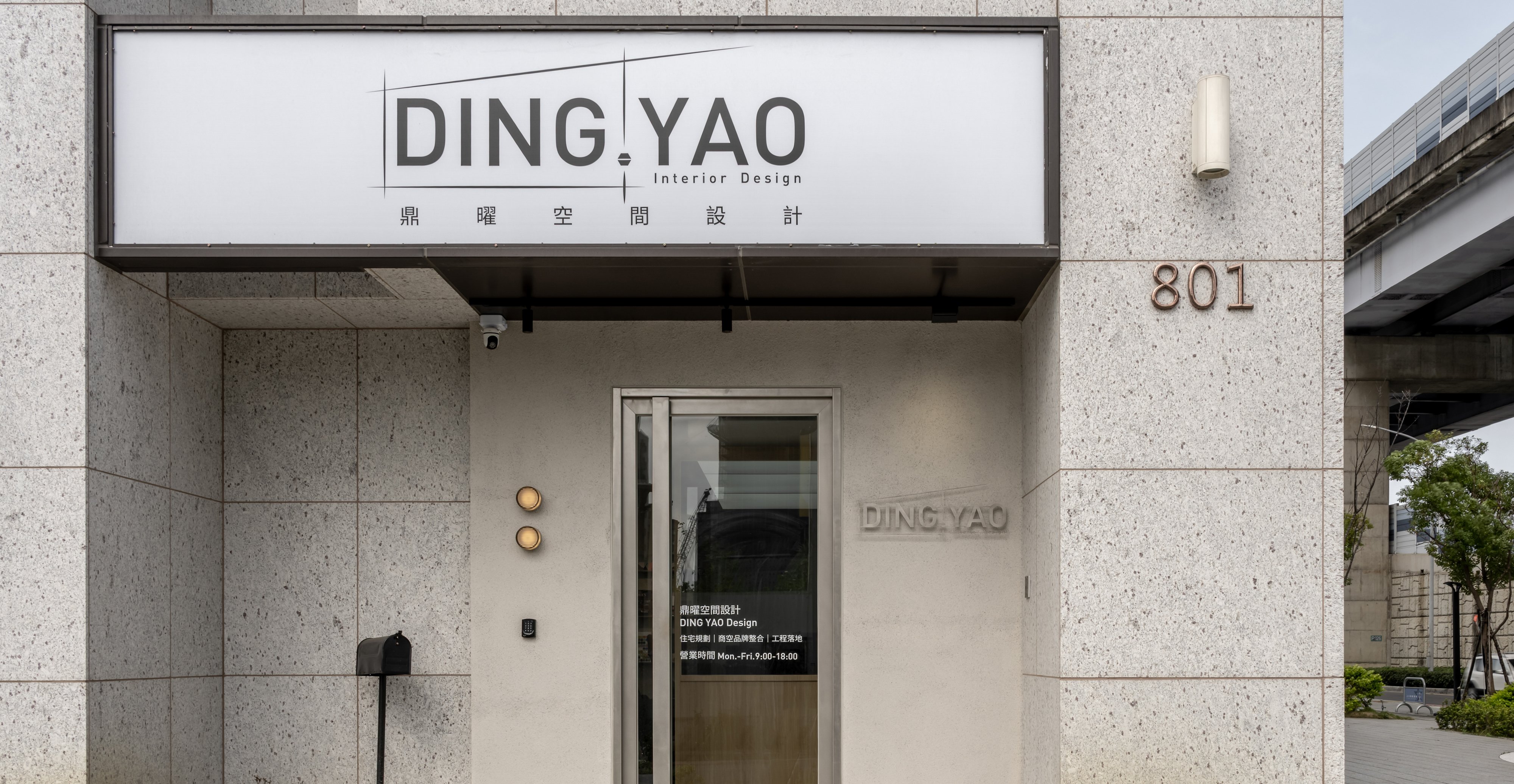 鼎曜空間設計